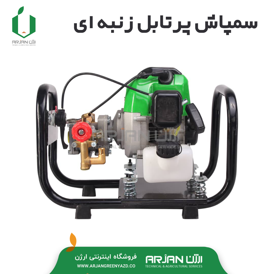سمپاش زنبه ای بنزینی پرتابل ( دو زمانه ) سمپاش زنبه ای بنزینی پرتابل ( دو زمانه )